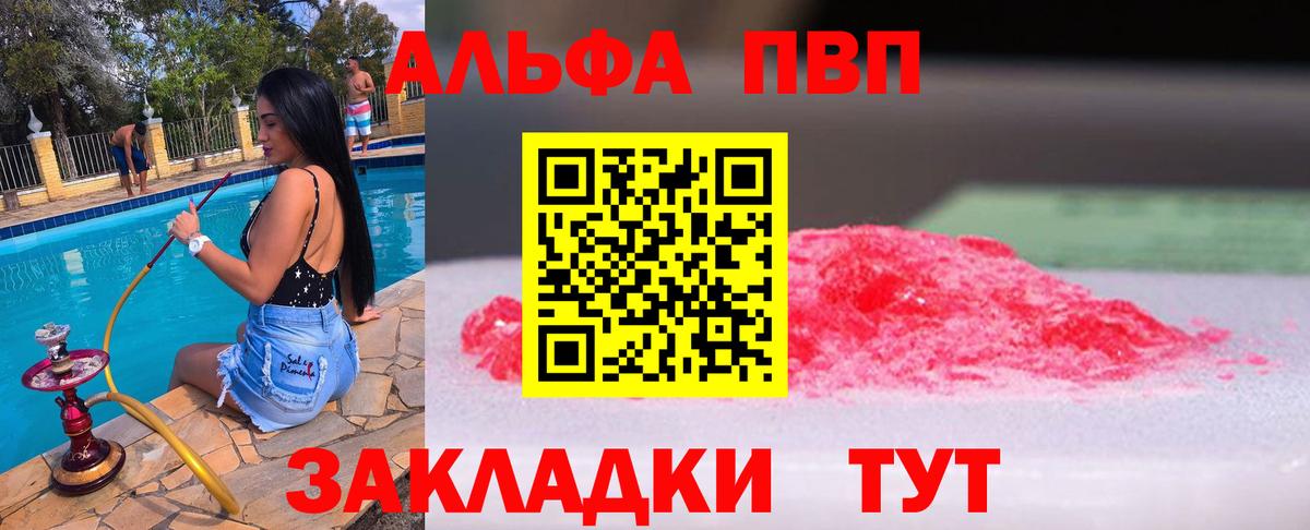 Alpha PVP  А ПВП мука  Вход с VPN  A-PVP Crystall  Рассказово  A-PVP Crystall 