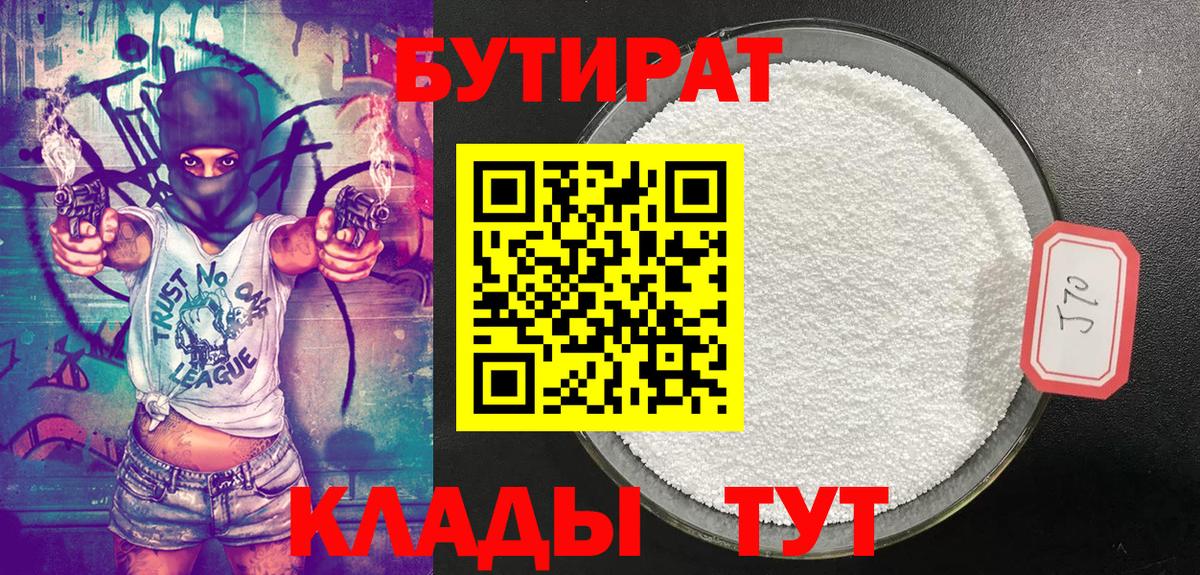 БУТИРАТ Butirat  Вход с VPN  Рассказово 