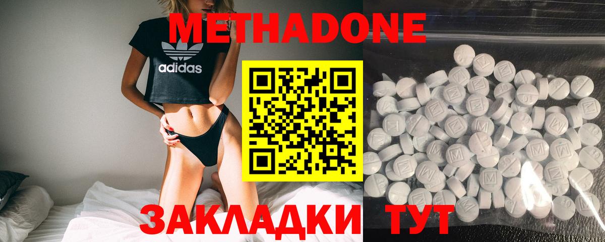 Метадон methadone Рассказово
